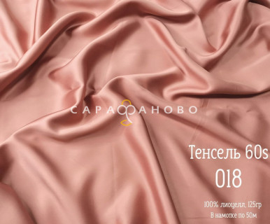 Тенсель 60s однотонный 250 см рис 018