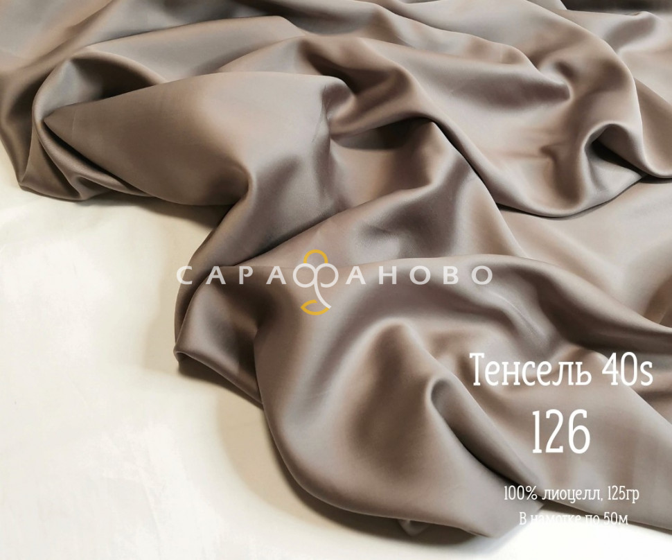 Ткань Тенсель 40S рис 126