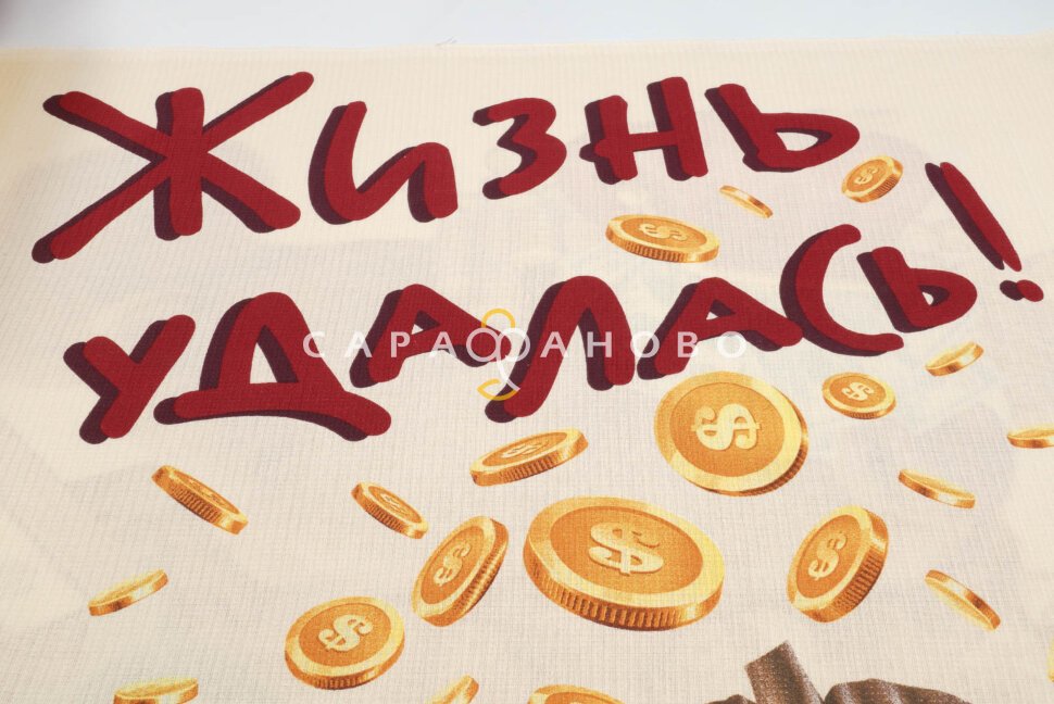 Ткань Полотно вафельное 150 см "Денежный кот" рис 30169 вид 1, фото 5