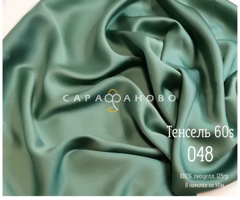 Тенсель 60s однотонный 250 см рис 048